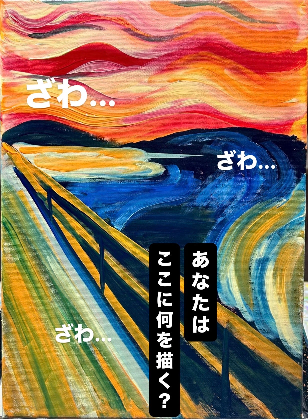 2026/02/19(木) 19:00-21:00 | 上野 | ムンクの叫び masterpiece