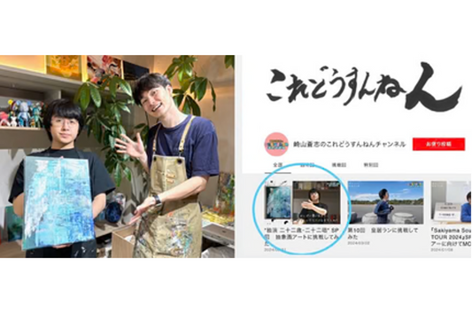 出演のお知らせ
