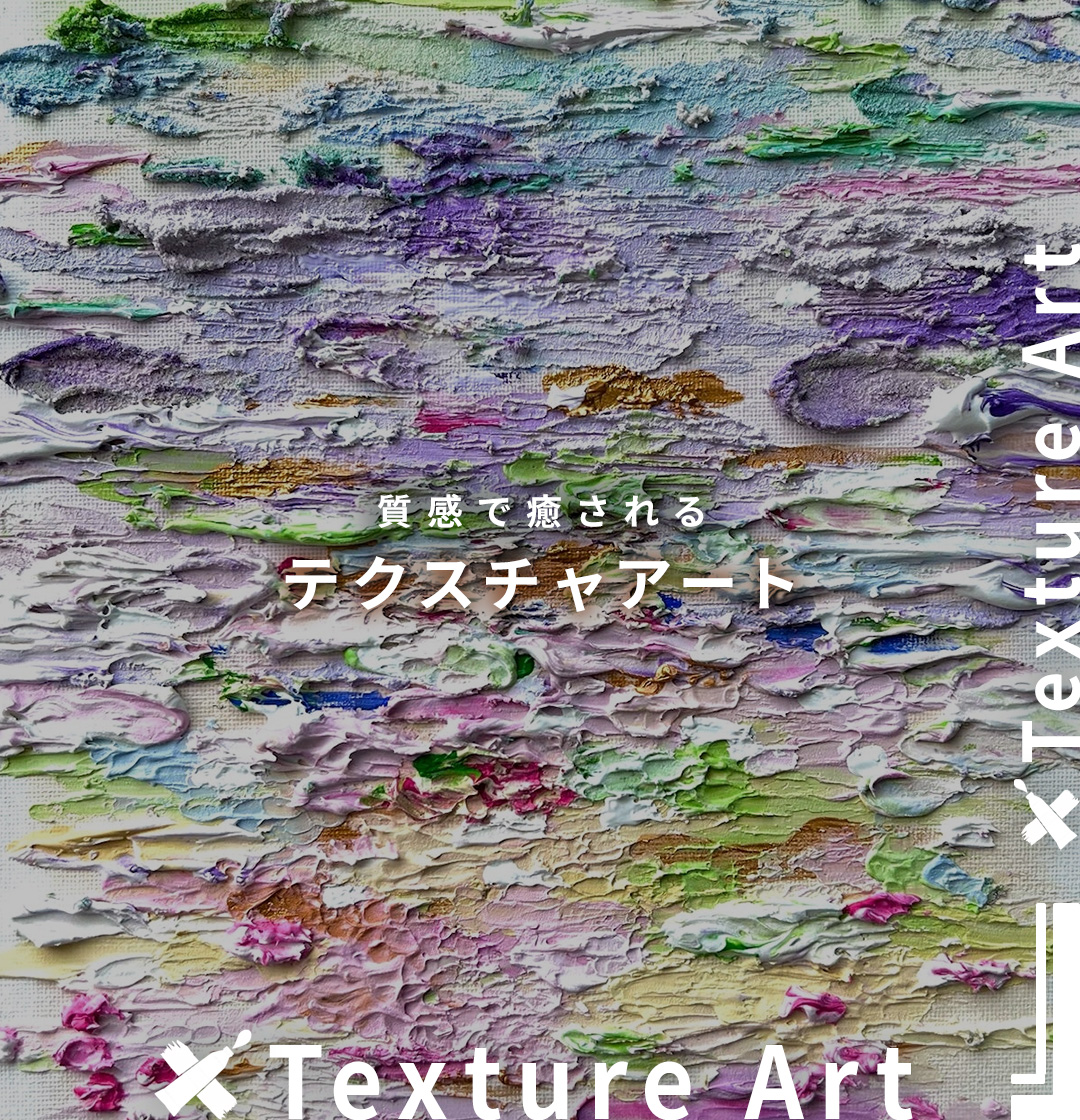 テクスチャフラワーアート – ×art | かけるアート体験 東京 テクスチャフラワーアート – ×art | かけるアート体験 東京