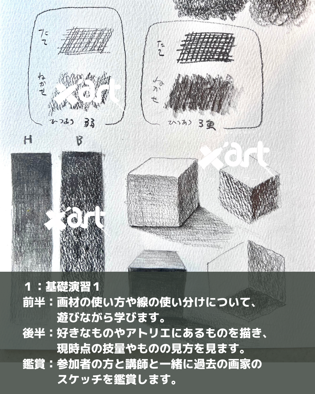 2025/02/04(火) 10:00-12:00 デッサン講座