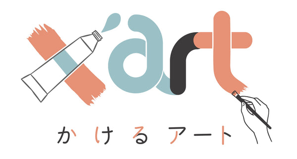 ×art | かけるアート体験　東京