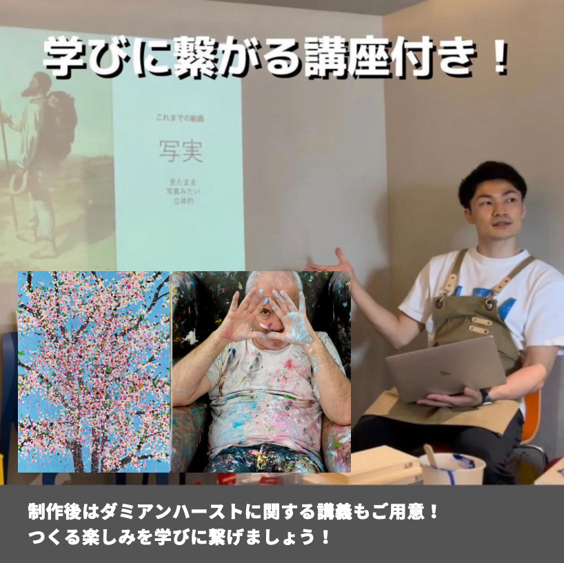 2026/01/31(土) 11:00-13:00 | 上野 | 点描の風景画|ダミアンハーストの桜  masterpiece